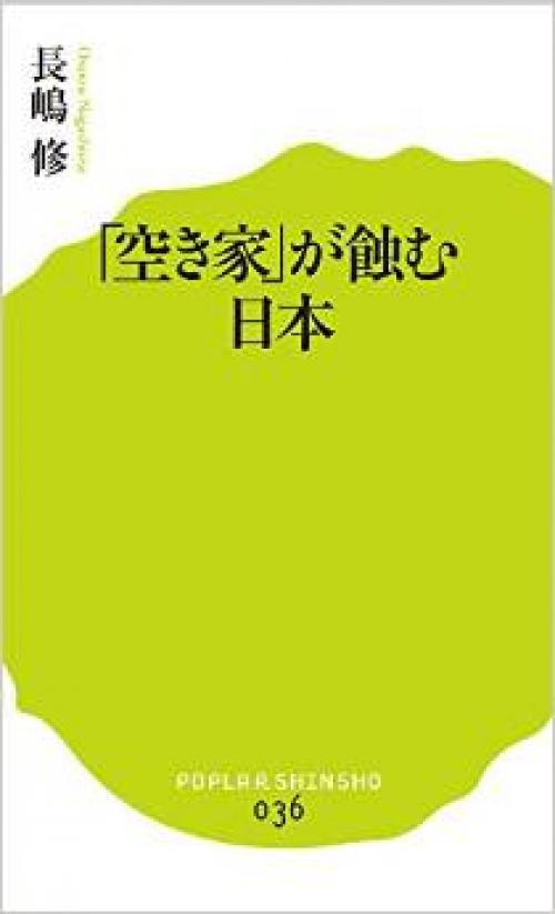 犯罪の温床になり街が廃れる 日本で増え続ける 空き家 問題 ガジェット通信 Getnews