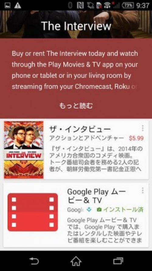 Google Sony Picturesの新作映画 The Interview を米国とカナダのgoogle Playなどで配信開始 ガジェット通信 Getnews