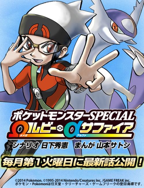 ポケモンの名作マンガ ポケスペ がweb連載 大地と海の激突再び ガジェット通信 Getnews