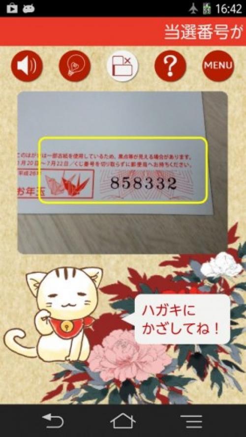 15年の年賀はがき お年玉くじ当選番号が発表 年賀 De お年玉 アプリでカメラにかざすだけでチェックできる ガジェット通信 Getnews