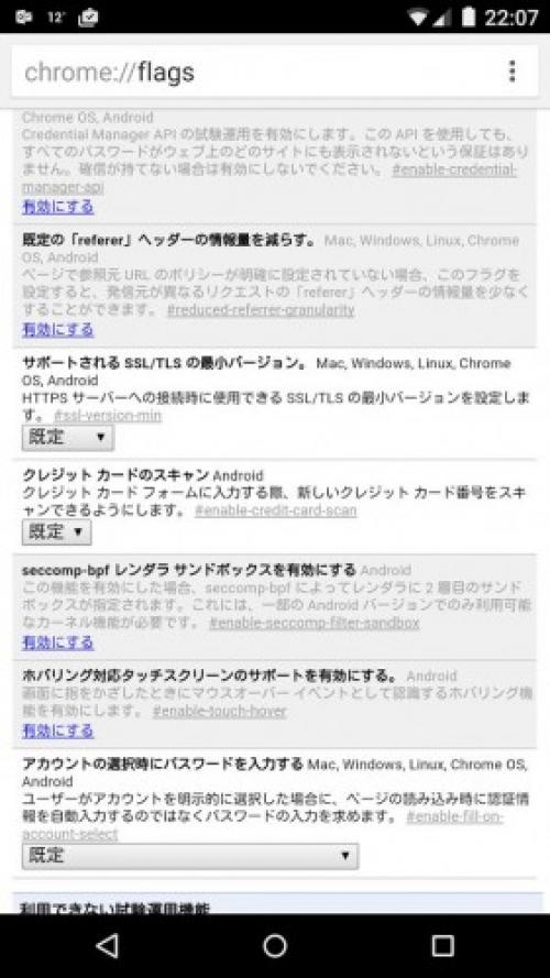 Google、Android版Chrome 41 Beta版にリファラーの情報量を減らして匿名化する新フラグを試験実装 ｜ ガジェット通信