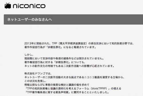 ドワンゴ Tpp交渉から非親告罪化や保護期間延長の除外を求める声明に賛同 ガジェット通信 Getnews