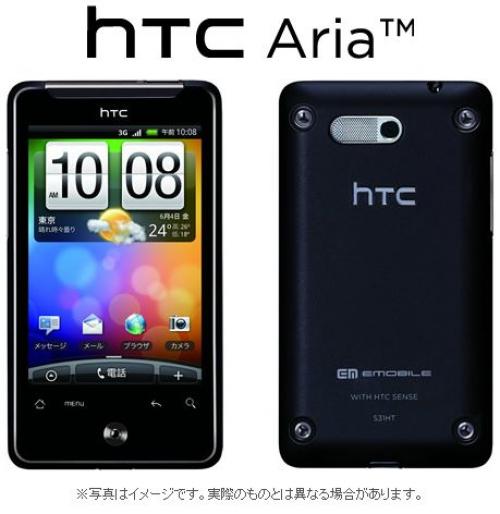 イー・モバイルがAndroid 2.2搭載スマートフォン『HTC Aria』発売へ　同端末向け新料金プランも発表