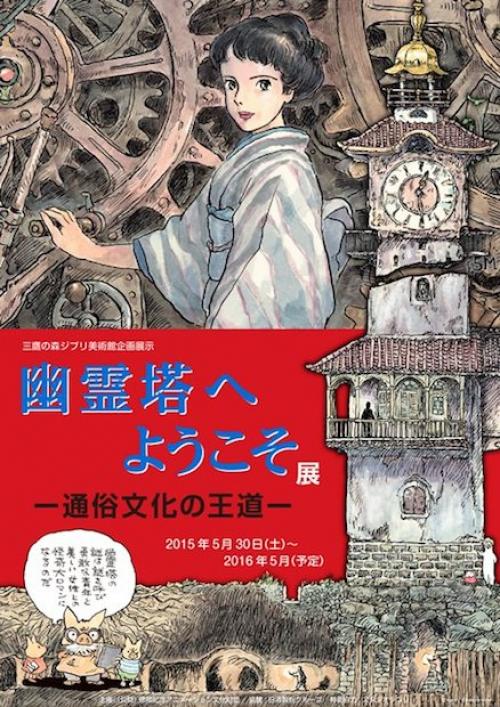 宮崎駿が江戸川乱歩 幽霊塔 を漫画で解説 ジブリ美術館で企画展 ガジェット通信 Getnews