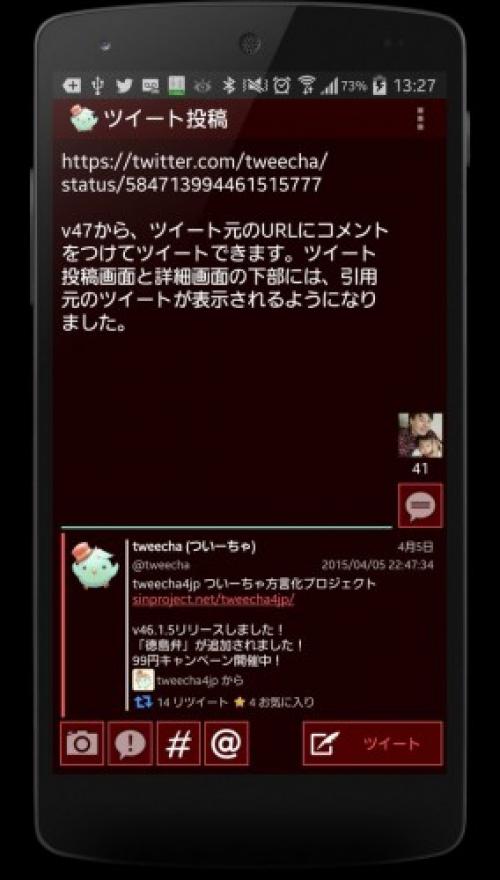 Twitterクライアントの Tweecha がコメントを付けてツイートすることに対応 ガジェット通信 Getnews