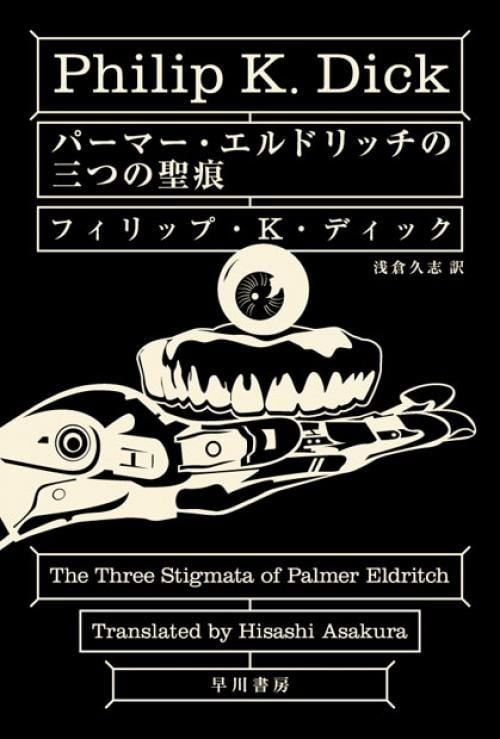 ハヤカワ文庫補完計画 始動 70冊の名著が新訳 新装版で登場 ガジェット通信 Getnews