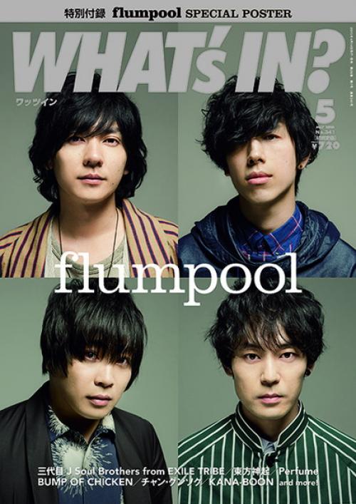 4 14発売 What S In 5月号 はflumpoolが表紙 巻頭 三代目jsbの最新mv密着レポートも ガジェット通信 Getnews