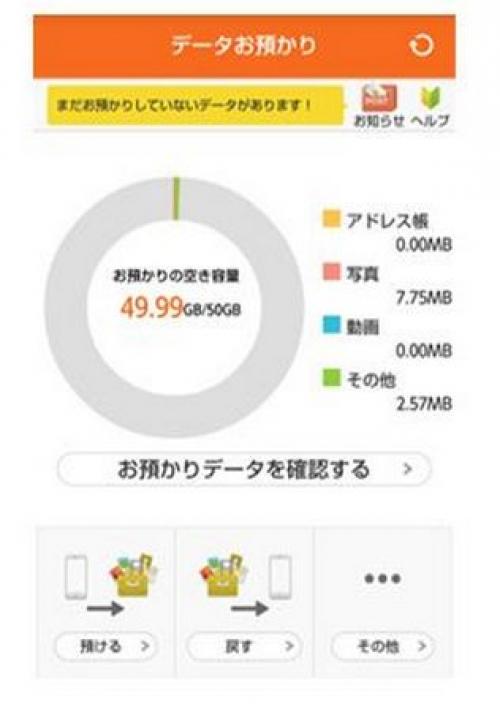 Kddi 端末データや設定内容をauスマートパスや Micro Sd カードにバックアップできる新アプリ データお預かりアプリ を提供開始 ガジェット通信 Getnews