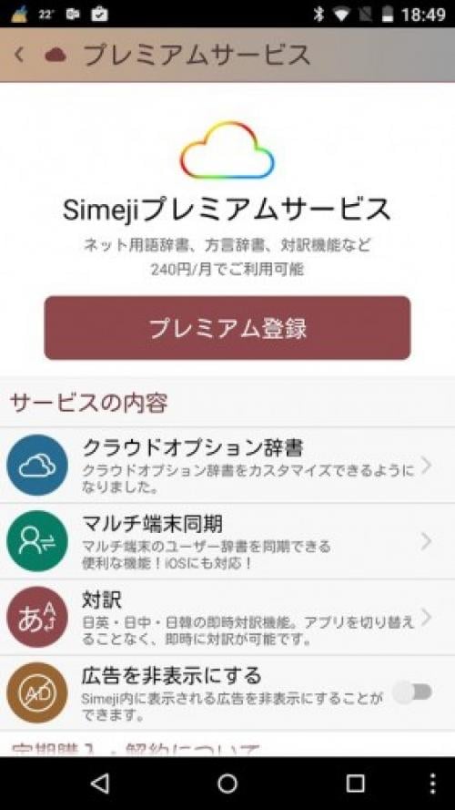 バイドゥ Simejiのandroid版に月額240円のプレミアム機能 Simeji プレミアムサービス を提供開始 ガジェット通信 Getnews