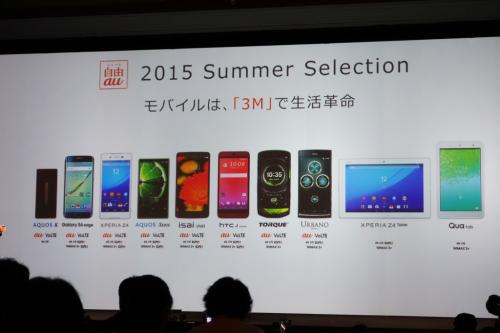 Au夏モデル発表会レポート カメラをテーマにスマートフォン7機種をラインアップしandroid搭載ガラケーはvolte対応に ガジェット通信 Getnews