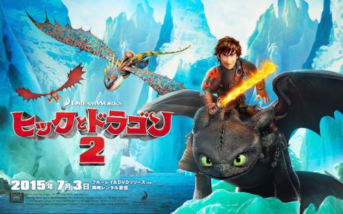 国内未興行のアニメ映画 ヒックとドラゴン2 野外スクリーンで上映 ガジェット通信 Getnews