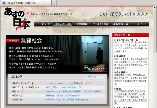 NHKスペシャル『無縁社会』に出たニコニコ生放送ユーザーが語る“演出への違和感”