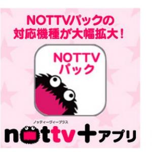 Android向け Nottvウィジェット が8月31日をもって提供終了に ガジェット通信 Getnews