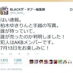 柏木由紀 抱擁写真 流出の犯人はアイツだった という記事掲載の雑誌 Blackザ タブー が謎の休刊で話題に ガジェット通信 Getnews