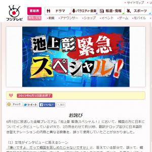 不適切な日本地図を引用してしまいました 番組で奇妙な日本地図を使用したフジテレビが謝罪 ガジェット通信 Getnews