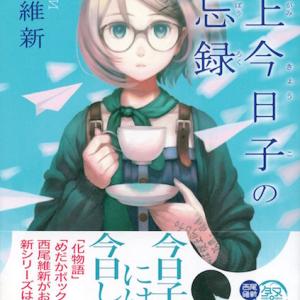 西尾維新作品が初の電子書籍化 新作 掟上今日子の備忘録 は忘却探偵 ガジェット通信 Getnews