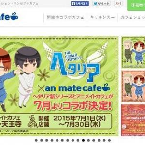 原作絵をデザイン 乙女文具 から ヘタリアブックカバー 世界地図 を発売へ ガジェット通信 Getnews