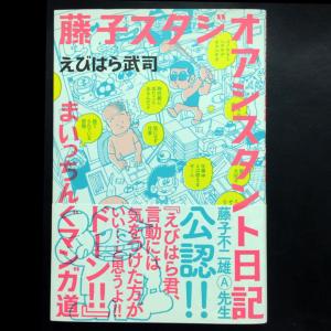 老後00万時代に読む藤子f 定年退食 そして浅野いにお Tempest ガジェット通信 Getnews