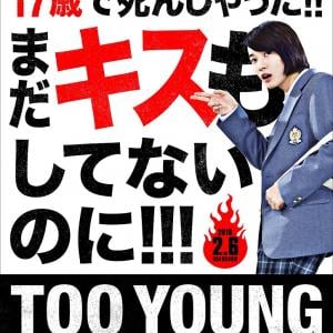 Too Young To Die 若くして死ぬ 片桐仁が手掛ける鬼phone 鬼ギター 地獄グッズ に注目 ガジェット通信 Getnews