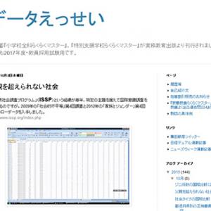 年収の官民差の国際比較 武蔵野大学 杏林大学兼任講師 舞田敏彦 ガジェット通信 Getnews