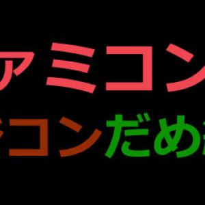 パワプロ 開発者が質問にブチギレ マジコンユーザーに一喝