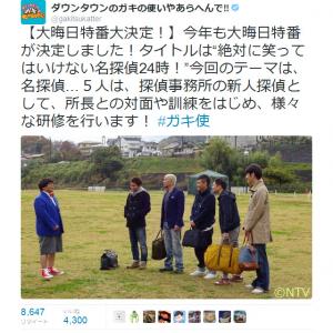 大晦日の ガキの使いやあらへんで 特番のロケバス 目撃画像が Twitter 上に次々とアップされる ガジェット通信 Getnews