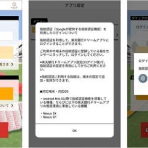 楽天 Bigやtoto ナンバーズを購入できるandroidアプリ 楽天ドリームアプリ をリリース ガジェット通信 Getnews