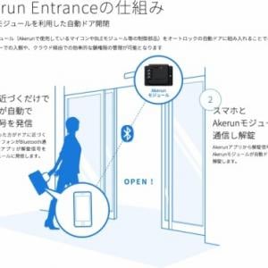 分かりにくいと評判の 入退室管理システム Akerun の特徴や価格について ガジェット通信 Getnews