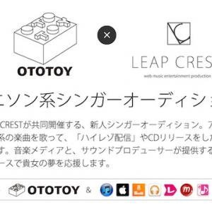 第2回新人アニソン系シンガー オーディション受付開始 Ototoyとleap Crestが共同開催 ガジェット通信 Getnews