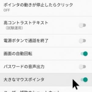 Android Nではマウスポインタのカスタマイズが可能 ガジェット通信 Getnews