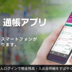 銀行アプリは安心 使いやすい おすすめ3社のサービスを紹介 ガジェット通信 Getnews