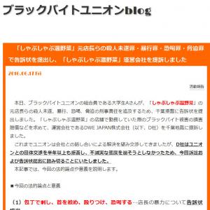 今からお前ん家行くぞ 殺してやっから しゃぶしゃぶ温野菜 ブラックバイトの実態 の動画が公開中 ガジェット通信 Getnews