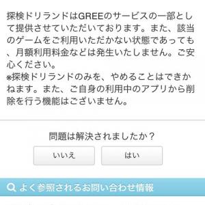 探検ドリランド レアカード不正増殖バグにグリーは 重複アイテム回収 グリー広報 なんですかそれ ガジェット通信 Getnews