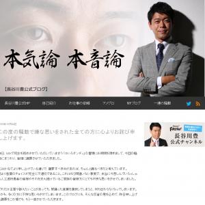 フジテレビ 長谷川豊アナウンサーの降格処分にネットでは いつか何かやらかすと思っていた の声 ガジェット通信 Getnews
