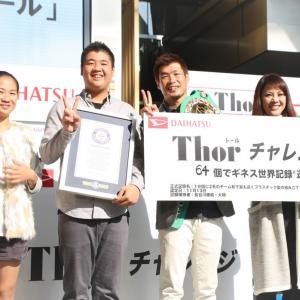 プロボクサー長谷川穂積 これで4階級制覇になりますかね 笑 ダイハツ新型車 トール Prイベントで長男 大翔くんと ブロック早積み でギネス記録を達成 ガジェット通信 Getnews