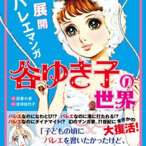 今見てもオシャレ レトロ少女漫画イラストをピックアップした かわいい 少女マンガ ファッションブック 昭和少女にモードを教えた4人の作家 ガジェット通信 Getnews