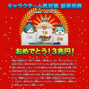 イナズマイレブンのキャラクター人気投票結果 運営 1位 3位のほかに4