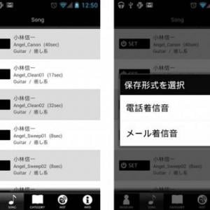 着信音 通知音設定アプリ Papatto がリニューアル Lineトーク 通話音の設定や設定内容の一覧表示が可能に ガジェット通信 Getnews