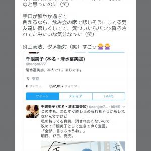 ネットでドフラミンゴとかアバターとか言われてて と加藤紗里さん Twitter には始祖鳥画像も貼られる ガジェット通信 Getnews