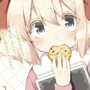 アニメ うちの娘の為ならば 俺はもしかしたら魔王も倒せるかもしれない 放送情報解禁 6 30先行上映会も ガジェット通信 Getnews