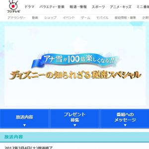 もう2度と放送するなよ死ね というツイートも アナと雪の女王 放送