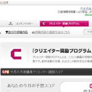 このままではまずい ニコニコ動画クリエイター奨励プログラムの問題点 ガジェット通信 Getnews