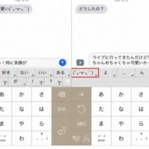 Ios 6の顔文字ボタンを押すと謎の文字が どう見ても顔じゃなく謎過ぎ ガジェット通信 Getnews