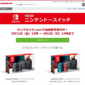 ビックカメラのswitch抽選販売で不正の指摘が相次ぐ Twitter の公式アカウントが炎上中 ガジェット通信 Getnews