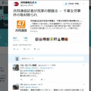 追記アリ 千葉県の女児殺害事件 記者が取材を断った家を足蹴りにした動画がsnsで話題に ガジェット通信 Getnews