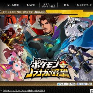 戦国武将とポケモンって意外なほどピッタリ 異色のシミュレーションゲーム ポケモン ノブナガの野望 に女性も子どももハマる理由 ガジェット通信 Getnews