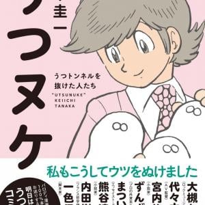 手塚るみ子さん 元祖無断パロディ作家の意地を見せたな 田中圭一先生の おそ松さん パロディのybjエンドカードに ガジェット通信 Getnews