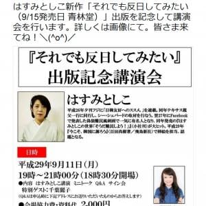 ぱよぱよちーん との関係も赤裸々に 千葉麗子さんの著書 さよならパヨク が Amazon 総合1位 ガジェット通信 Getnews