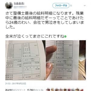 引越事故賠償金 が天引きされて月給マイナス1000円に 引っ越し業者勤務者の給与明細が酷いことが明かされる ガジェット通信 Getnews