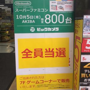 ヨドバシカメラには大行列 ニンテンドークラシックミニ スーパーファミコン の予約開始 ガジェット通信 Getnews